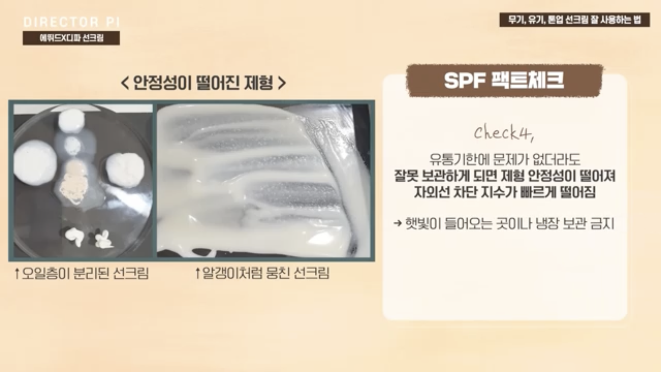 선크림 개봉 후 6개월 이상 지났다면, 자외선 차단 수치는 어떻게 될까? | 인스티즈