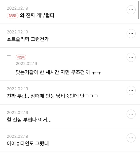 잠 진짜 조금자는 여시 달글 | 인스티즈