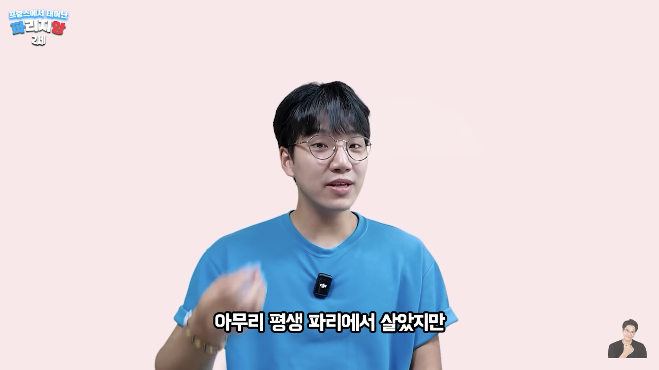 프랑스에서 태어나 평생 산 교포가 느끼는 한국과 한국어 | 인스티즈