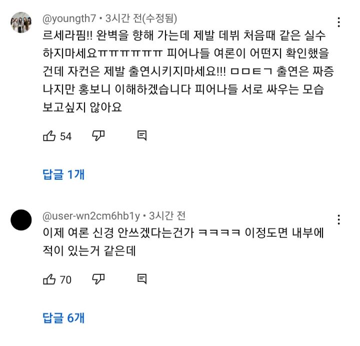 재재한테 악플 테러중인 르세라핌 남덕들 | 인스티즈