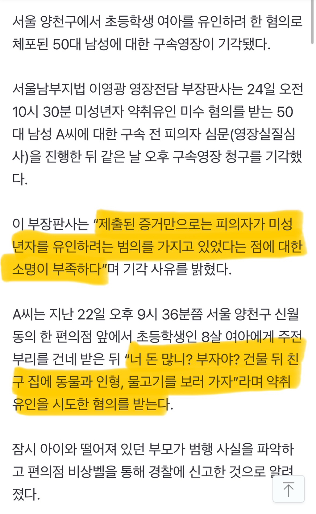 "너 부자니?” 8살 여아 유괴 시도한 50대男…구속영장 기각 | 인스티즈