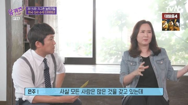 [유퀴즈] 자존감이 낮은 사람들이 보면 좋을 듯한 구글 수석 디자이너의 일화 .JPG (스압) | 인스티즈