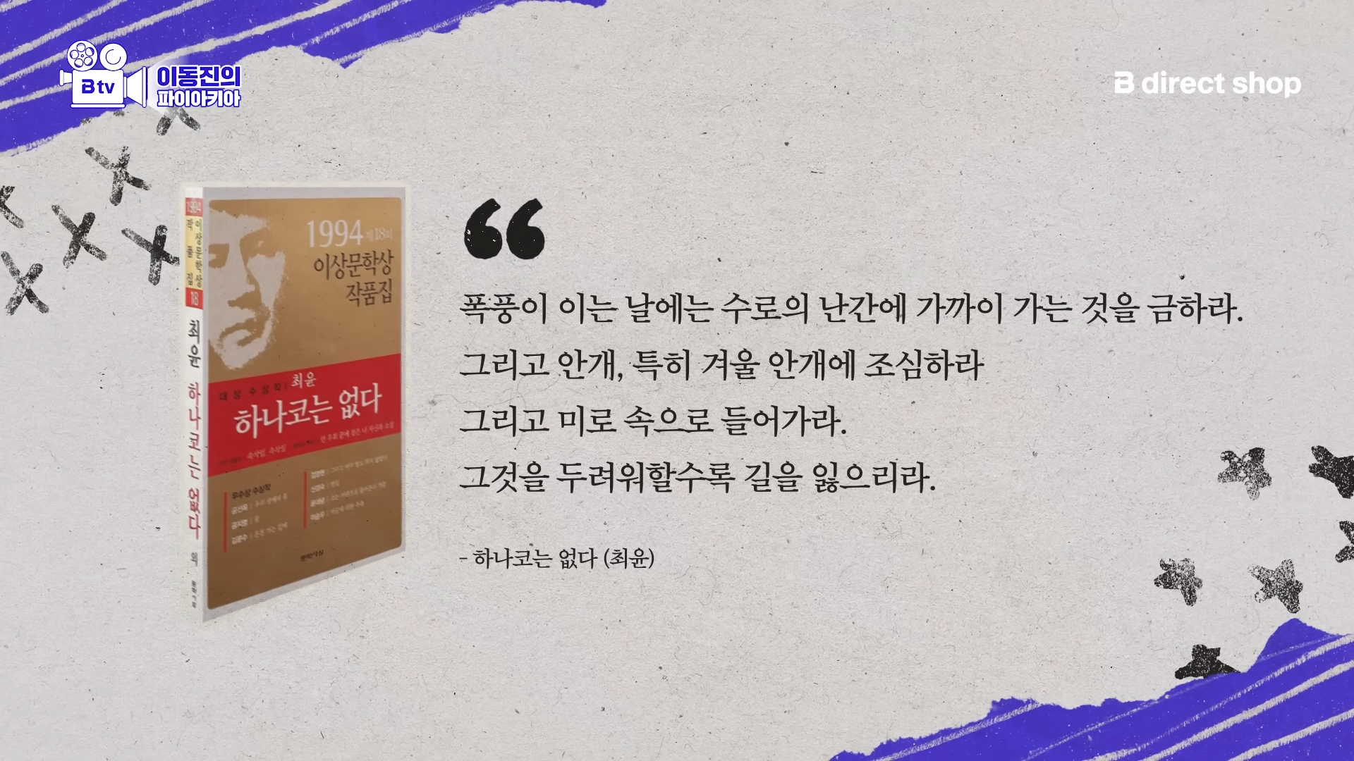 이동진이 뽑은 한국 소설 첫문장 Best 10 | 인스티즈