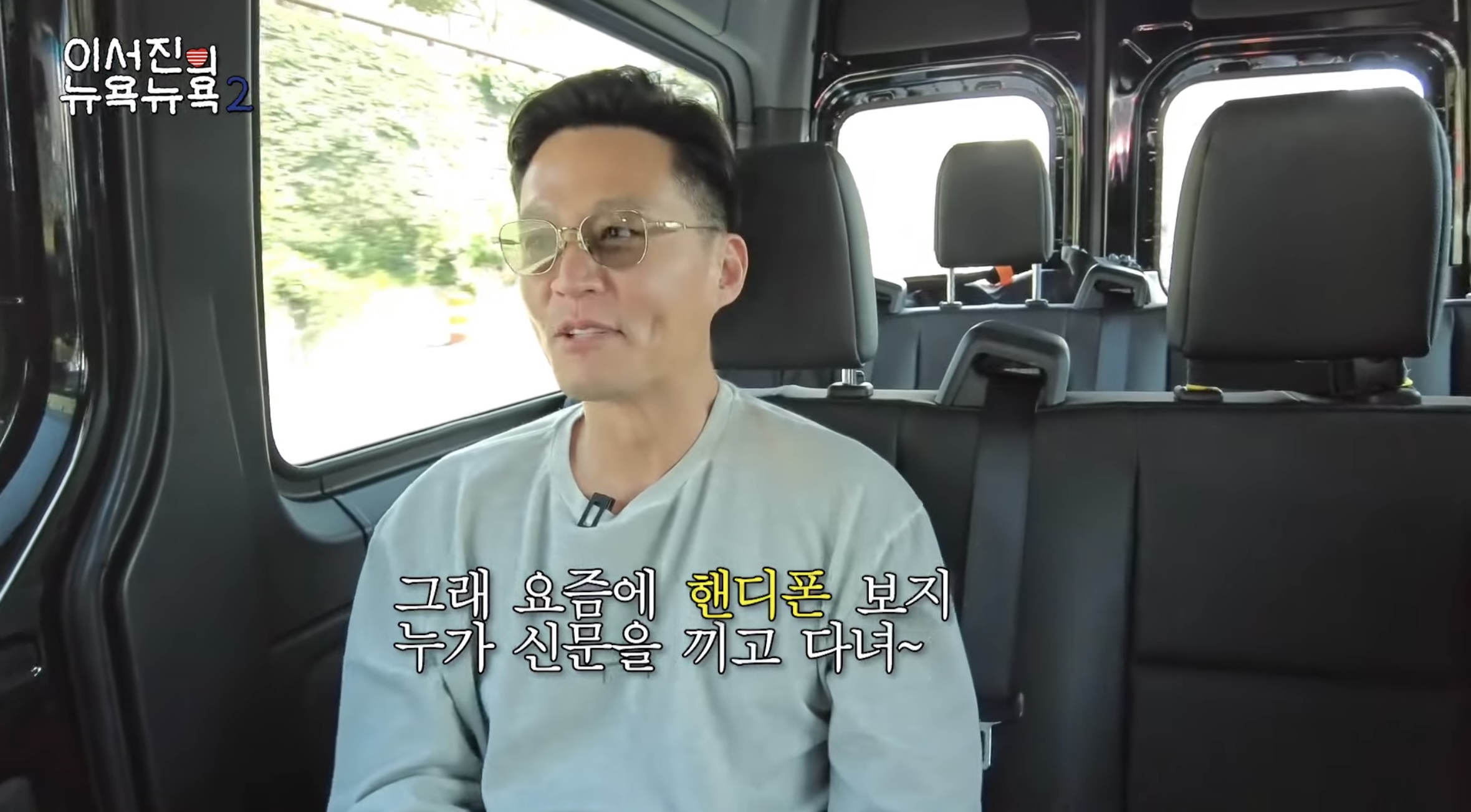 뉴욕에 대한 로망 다 파괴하는 이서진 | 인스티즈