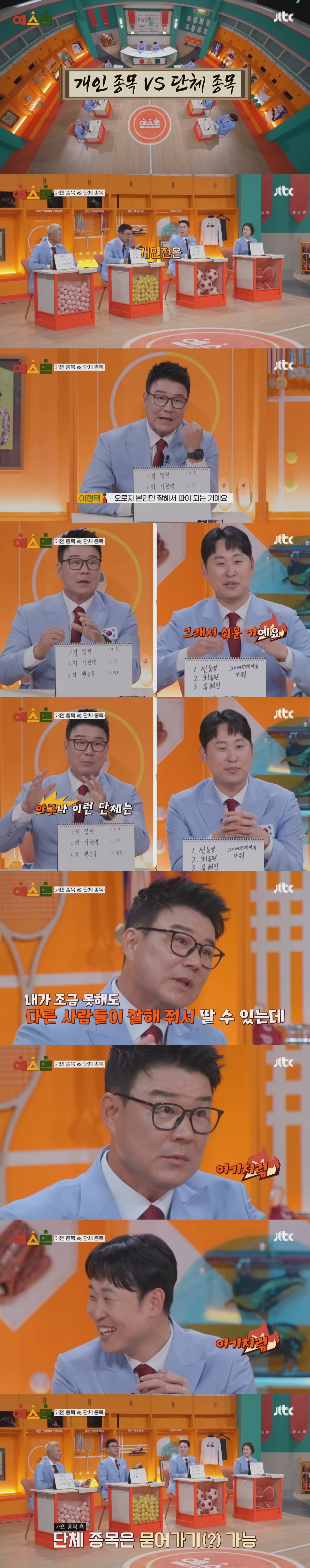 스포츠 경기 개인전 vs 단체전 중 어떤 게 더 어려운가로 싸우는 운동 선수들ㅋㅋㅋ | 인스티즈