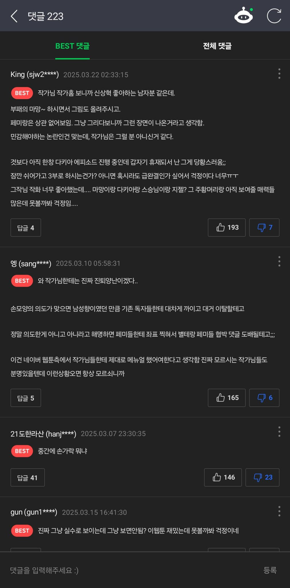 불매중인 네이버웹툰 근황 | 인스티즈