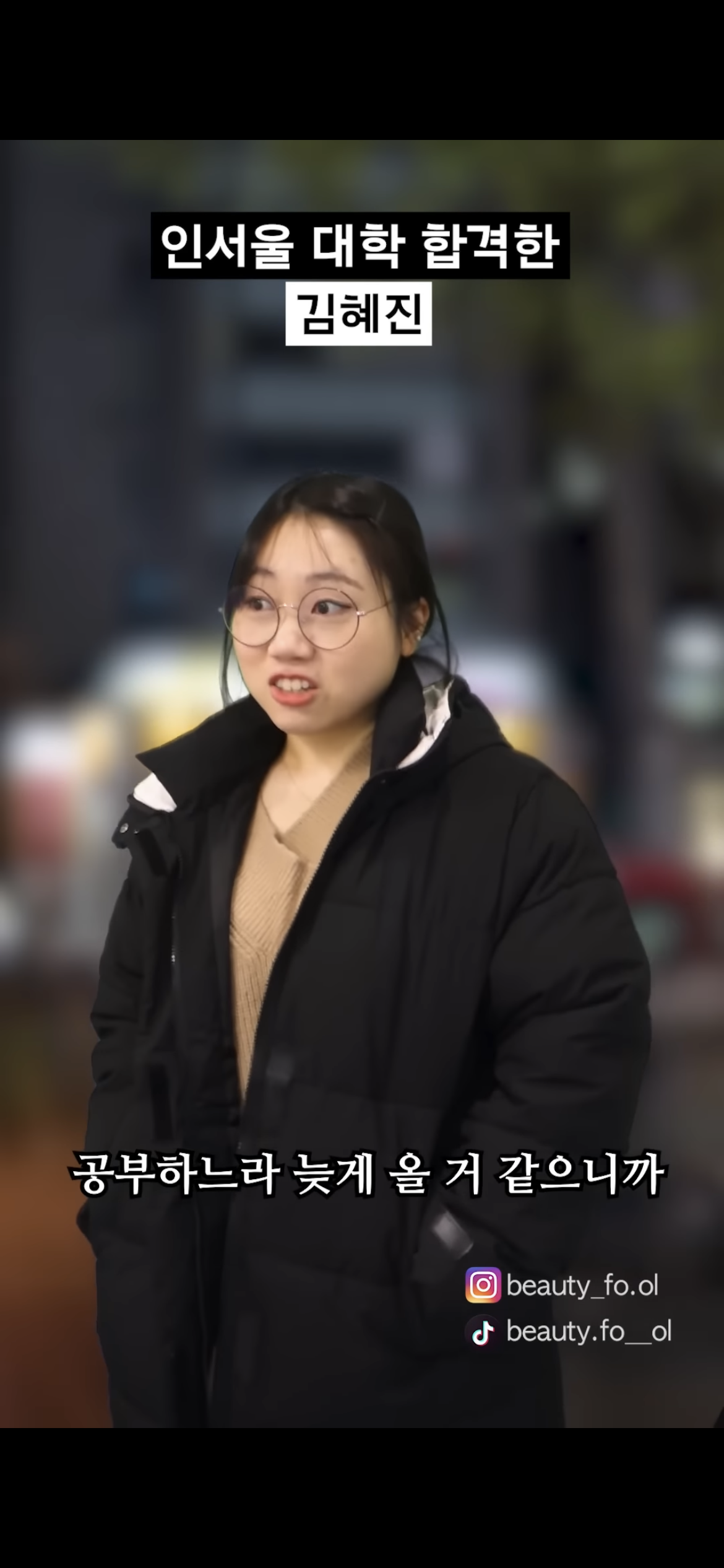 [사내뷰공업] 인서울 대학 합격한 김혜진 | 인스티즈