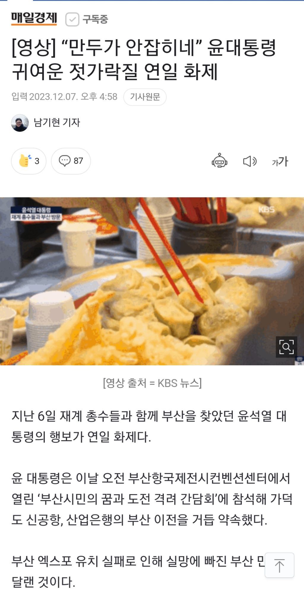 [영상] "만두가 안잡히네” 윤대통령 귀여운 젓가락질 연일 화제 | 인스티즈