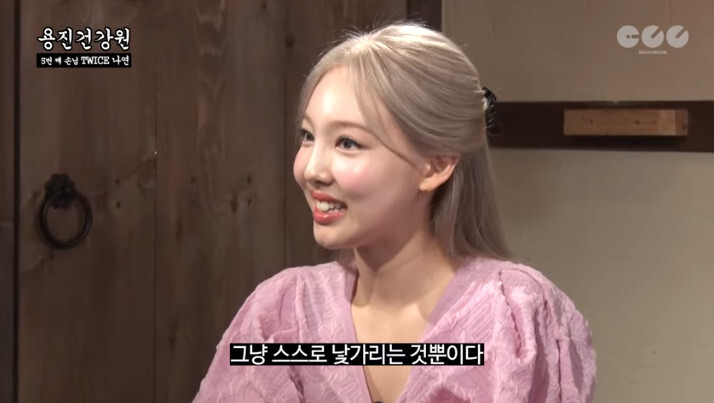 스몰톡 못하고 낯가리는게 고민인 나연 | 인스티즈