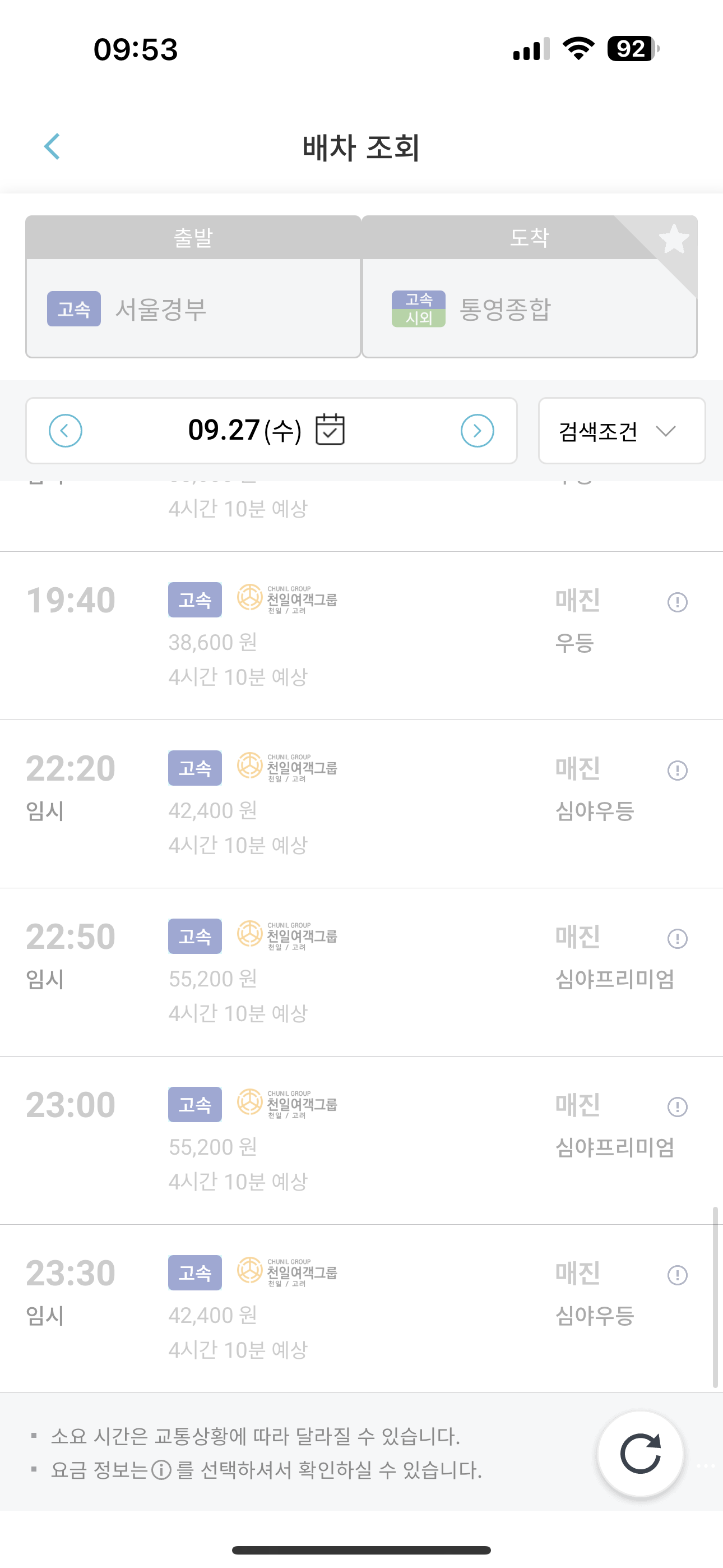 추석때 여행가려한 P들 상황 | 인스티즈