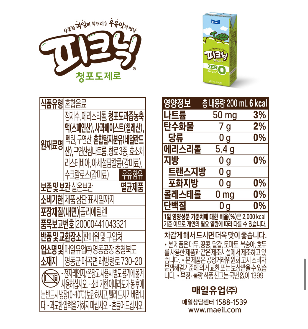 피크닉 사과, 청포도 제로 출시 | 인스티즈