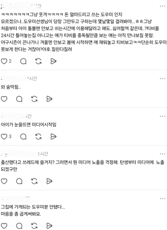 도우미가 아기 데리고 TV 볼까봐 출산 앞두고 커버 씌움.threads | 인스티즈