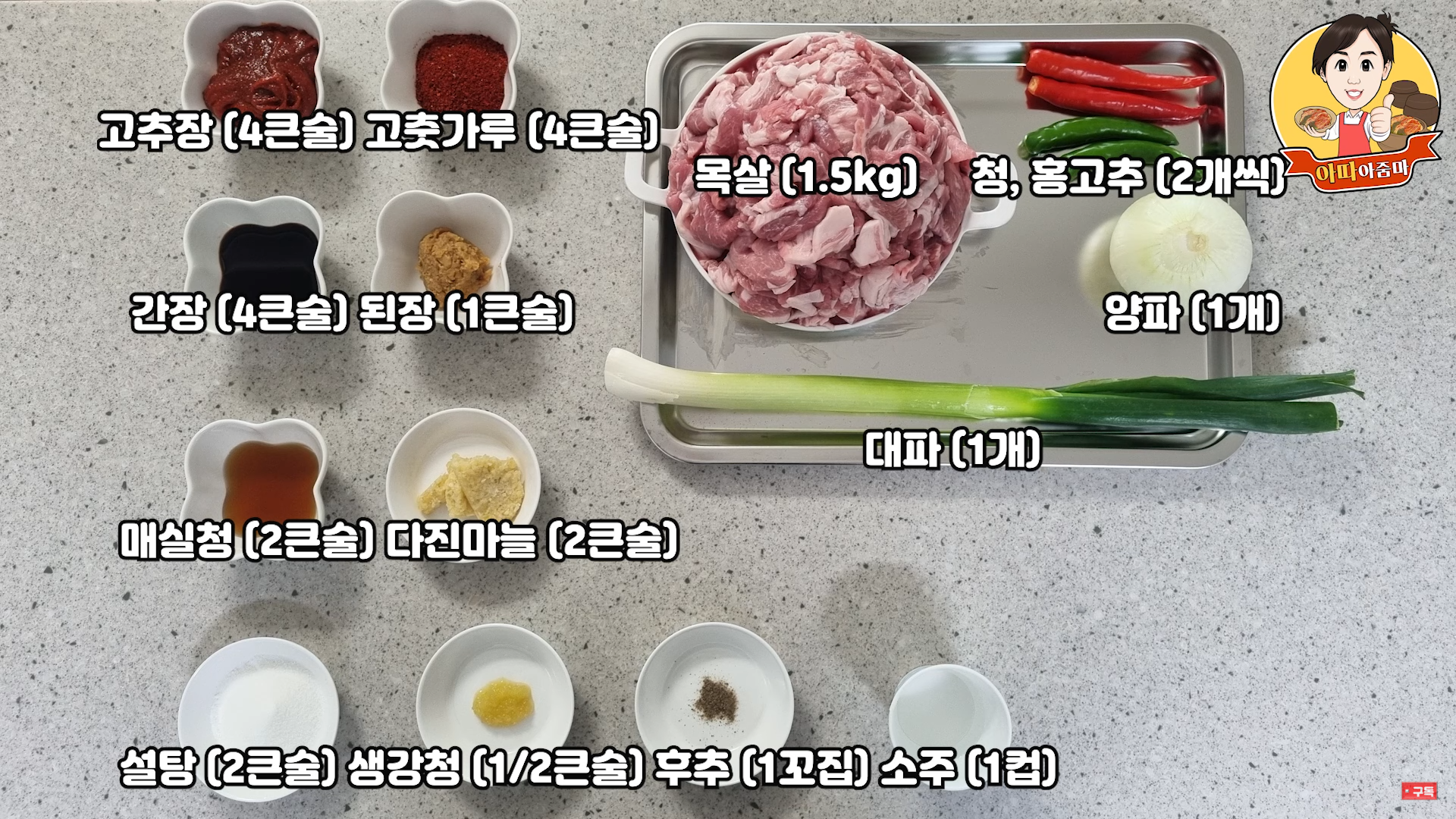 전라도할매의 비법 제육볶음 만들기 | 인스티즈