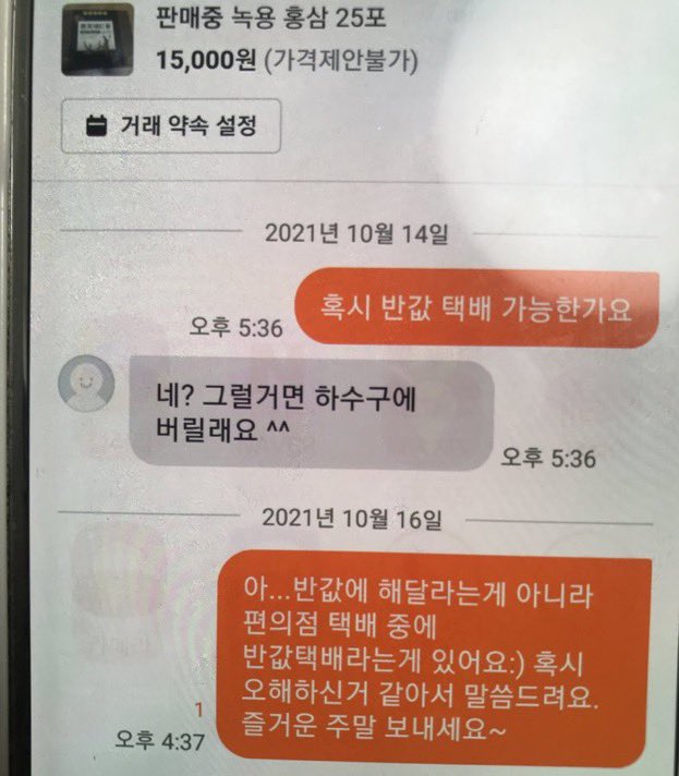 혹시 반값 택배 가능한가요?.jpg | 인스티즈