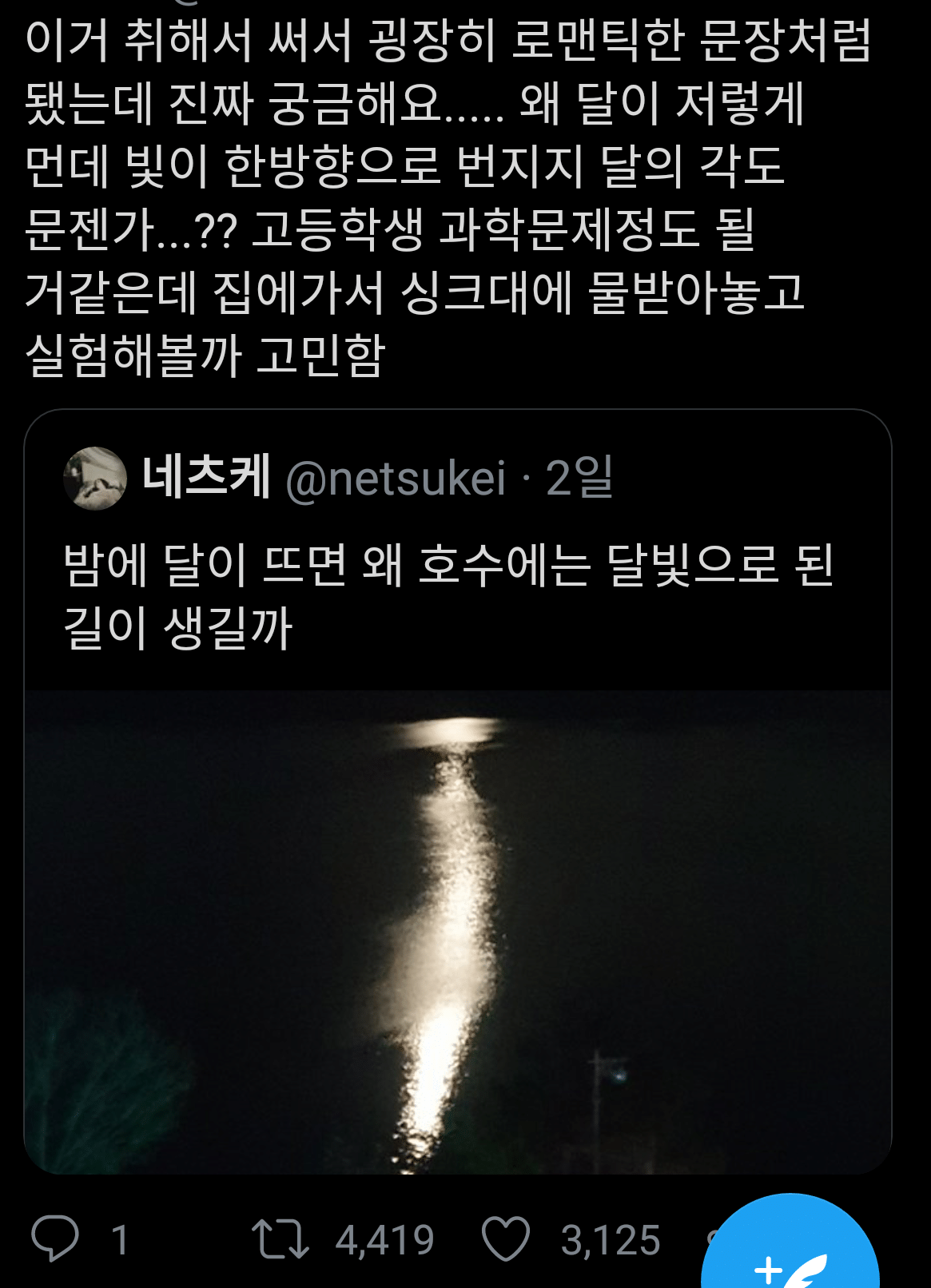 밤에 달이 뜨면 왜 호수에는 달빛으로 된 길이 생길까...twt | 인스티즈