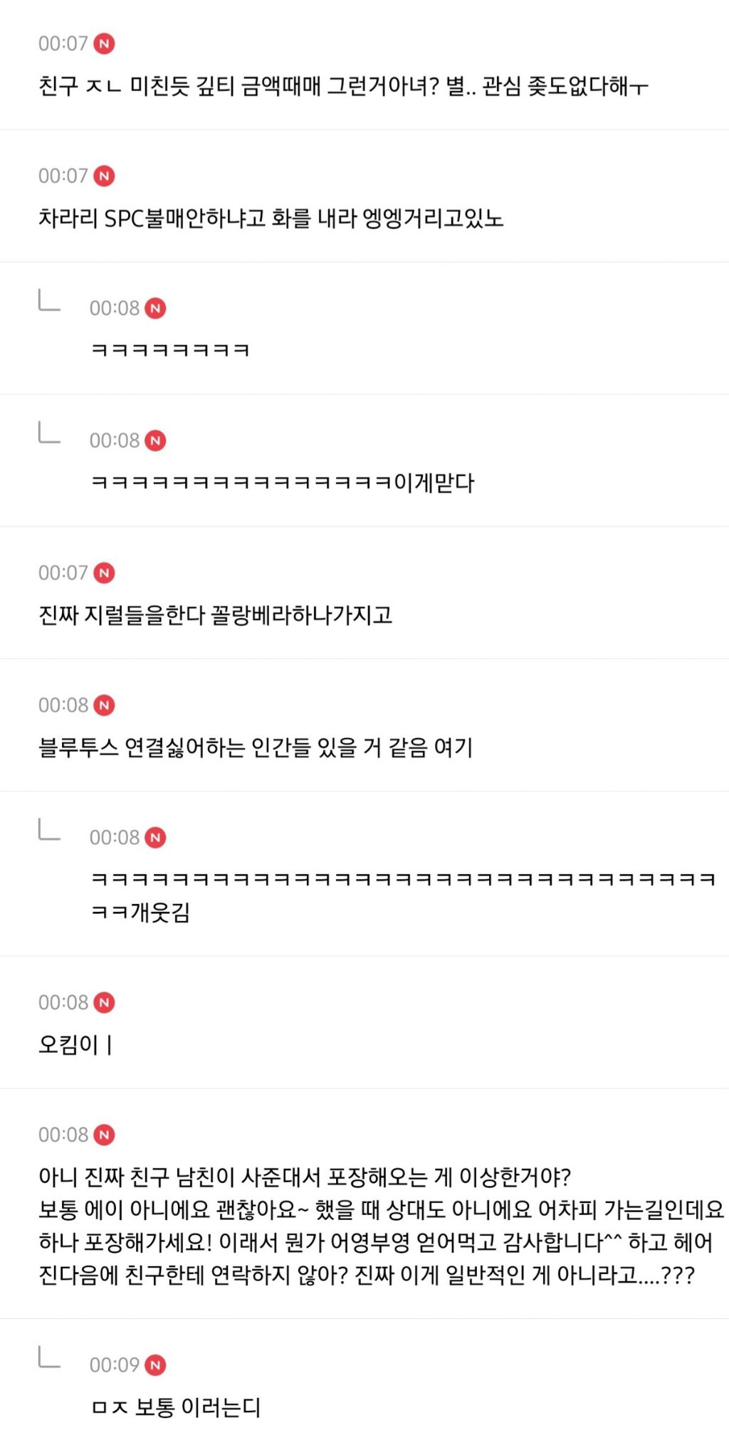 친구남친이 배라 사줬는데 내가 실수한건가.jpg | 인스티즈