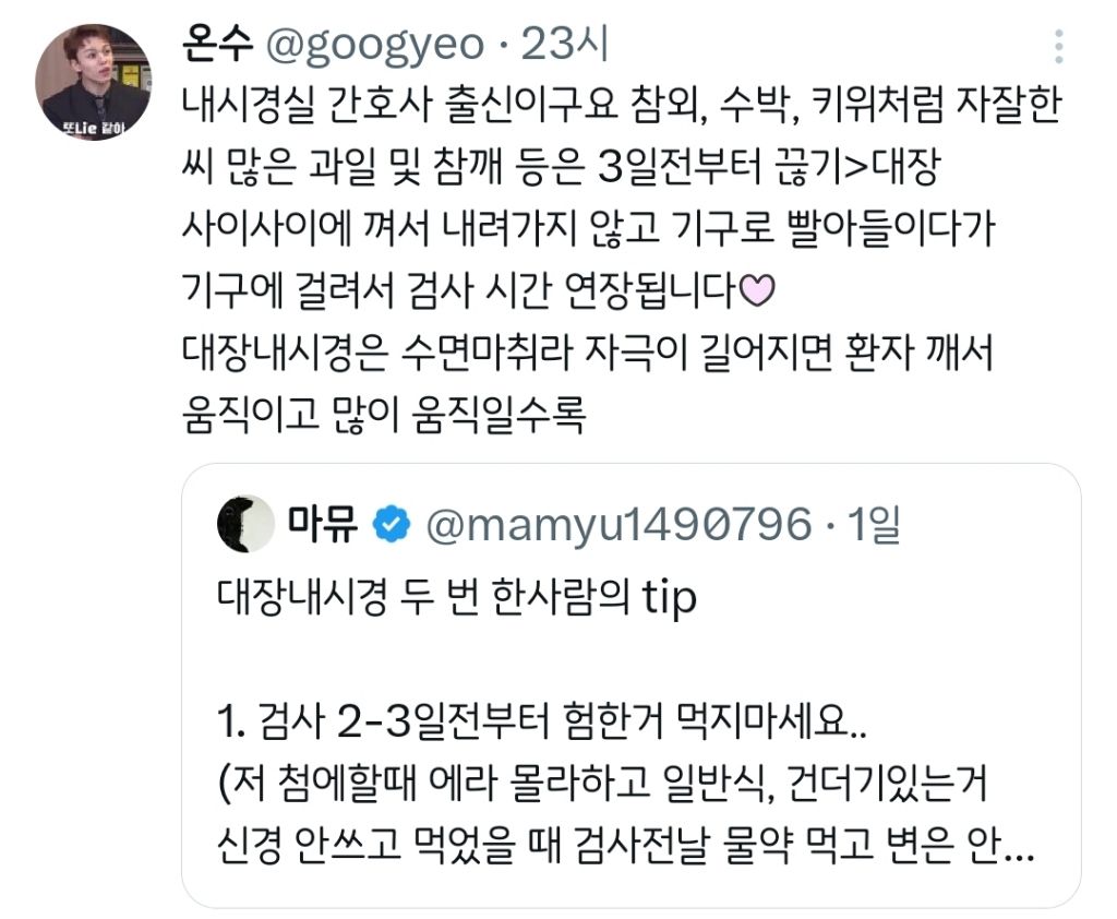 대장내시경 두 번 한 사람의 tip.twt | 인스티즈