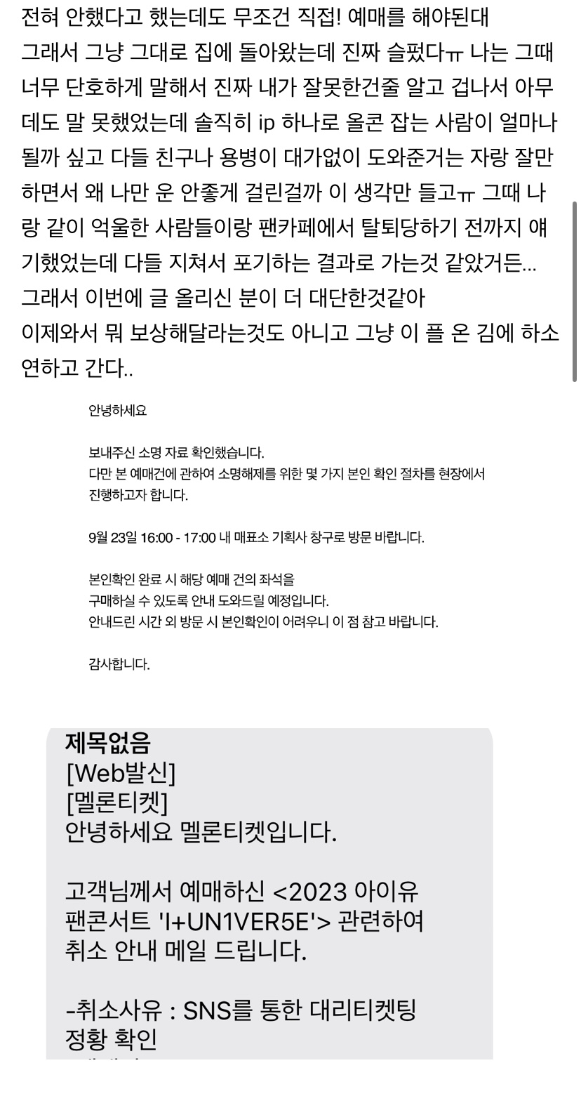 에 아이유 콘서트 피해자랑 똑같이 당한 사람 나옴.jpg | 인스티즈