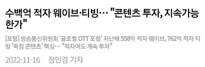 웨이브 티빙 이제 정말 합쳤으면 하는 달글 | 인스티즈