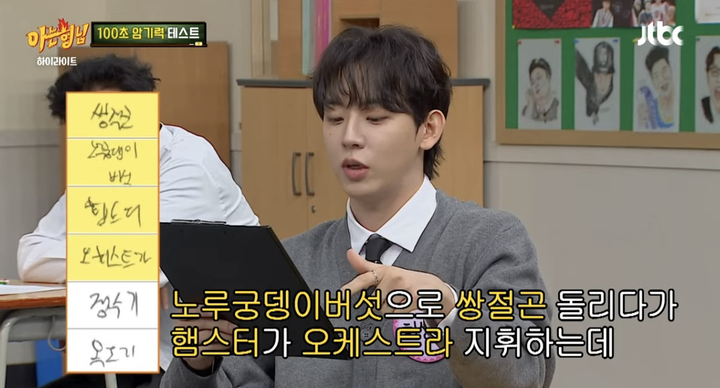 [아는형님] 단어 30개 100초만에 외우는 카이스트 대학원생...jpg | 인스티즈