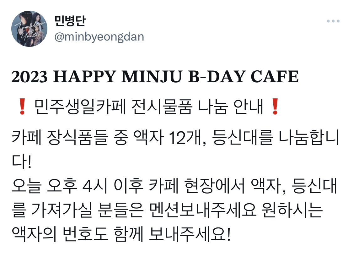 생카가 뭔데? 생일카페. 생일카페가 뭔데? …따라와 봐 | 인스티즈