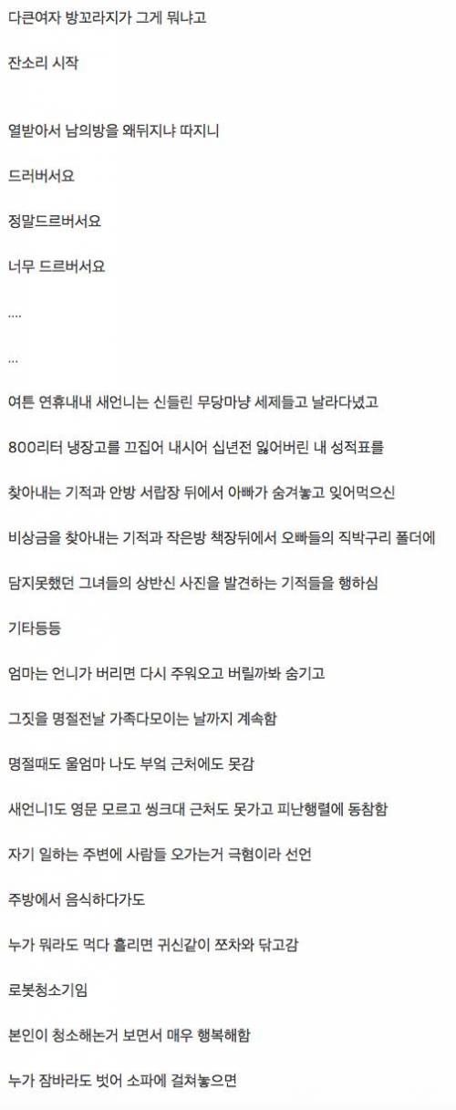 [글스압] 결벽증있는 새언니 | 인스티즈