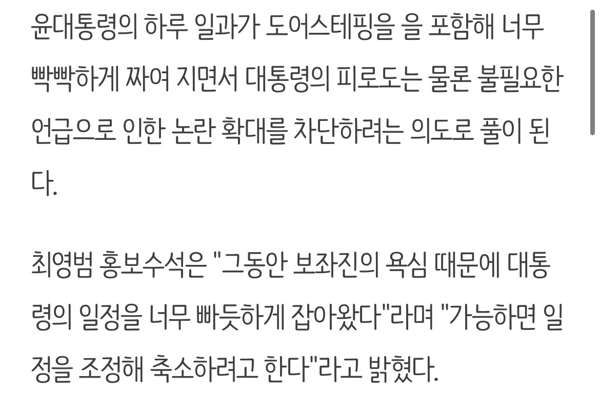 대통령실 "대통령 업무 줄이겠다"···이유를 알아보니 '일이 너무 많다'는데.. | 인스티즈