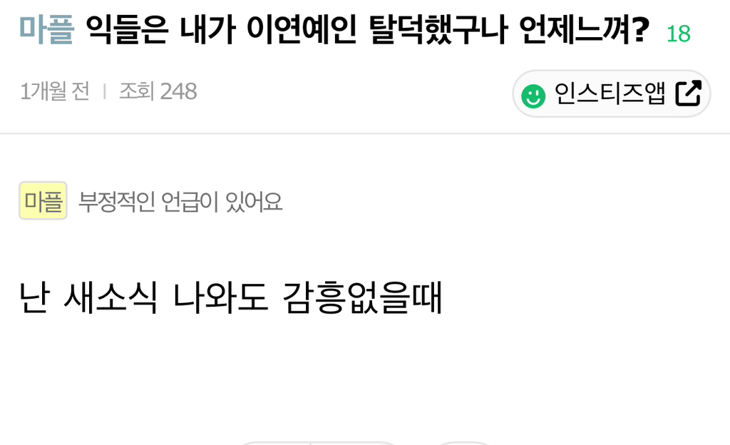 내가 이연예인 탈덕했구나 언제느껴? | 인스티즈