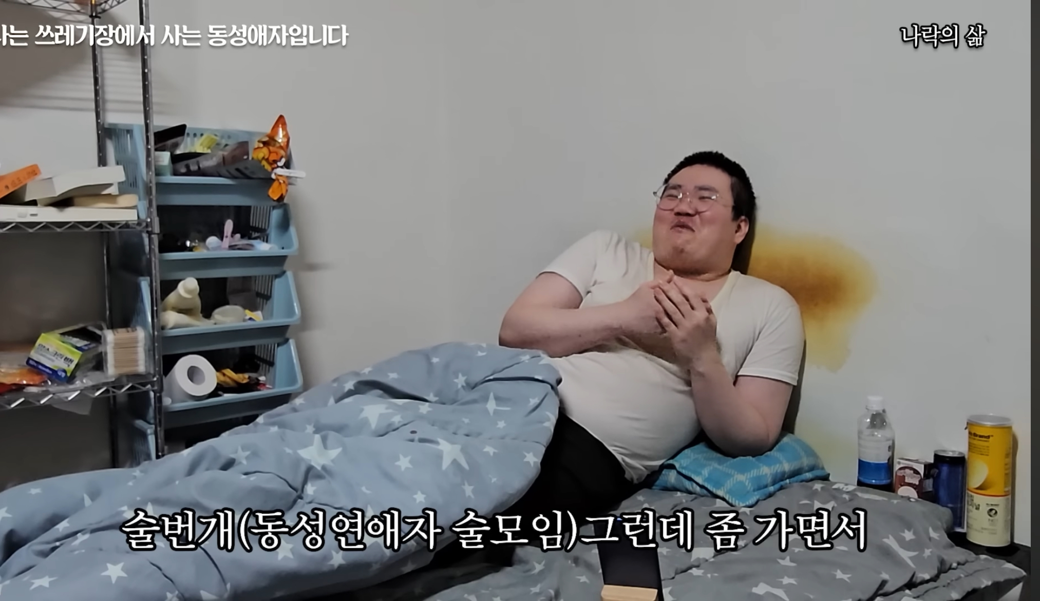 기초생활수급자 게이남 일상 | 인스티즈