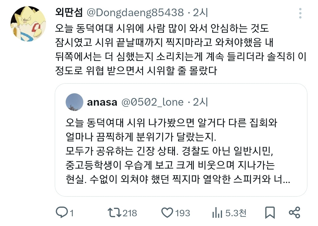 오늘 동덕여대 시위 나가봤으면 알거다 다른 집회와 얼마나 끔찍하게 분위기가 달랐는지 | 인스티즈