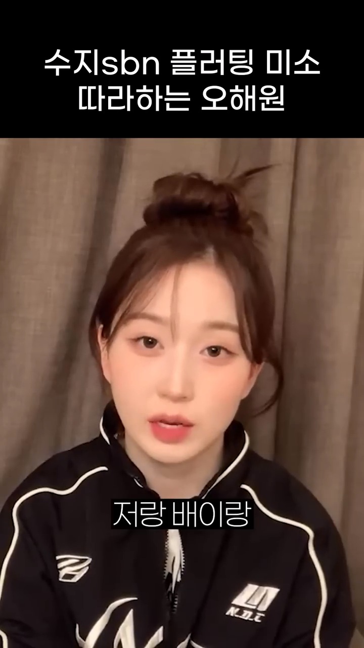 엔믹스 오해원의 수지 플러팅이 효과있는 이유 | 인스티즈