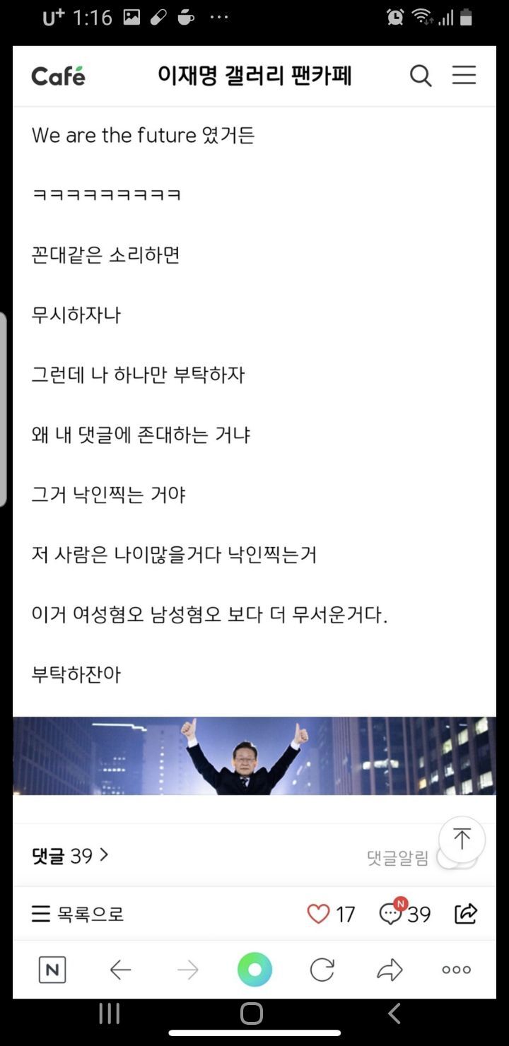 이재명 팬카페 근황 | 인스티즈