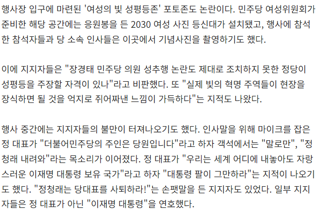 계엄군 댄스에 '2030 여성 입간판' 포토존 … 뒷말만 남긴 정청래표 당원의날 행사 | 인스티즈