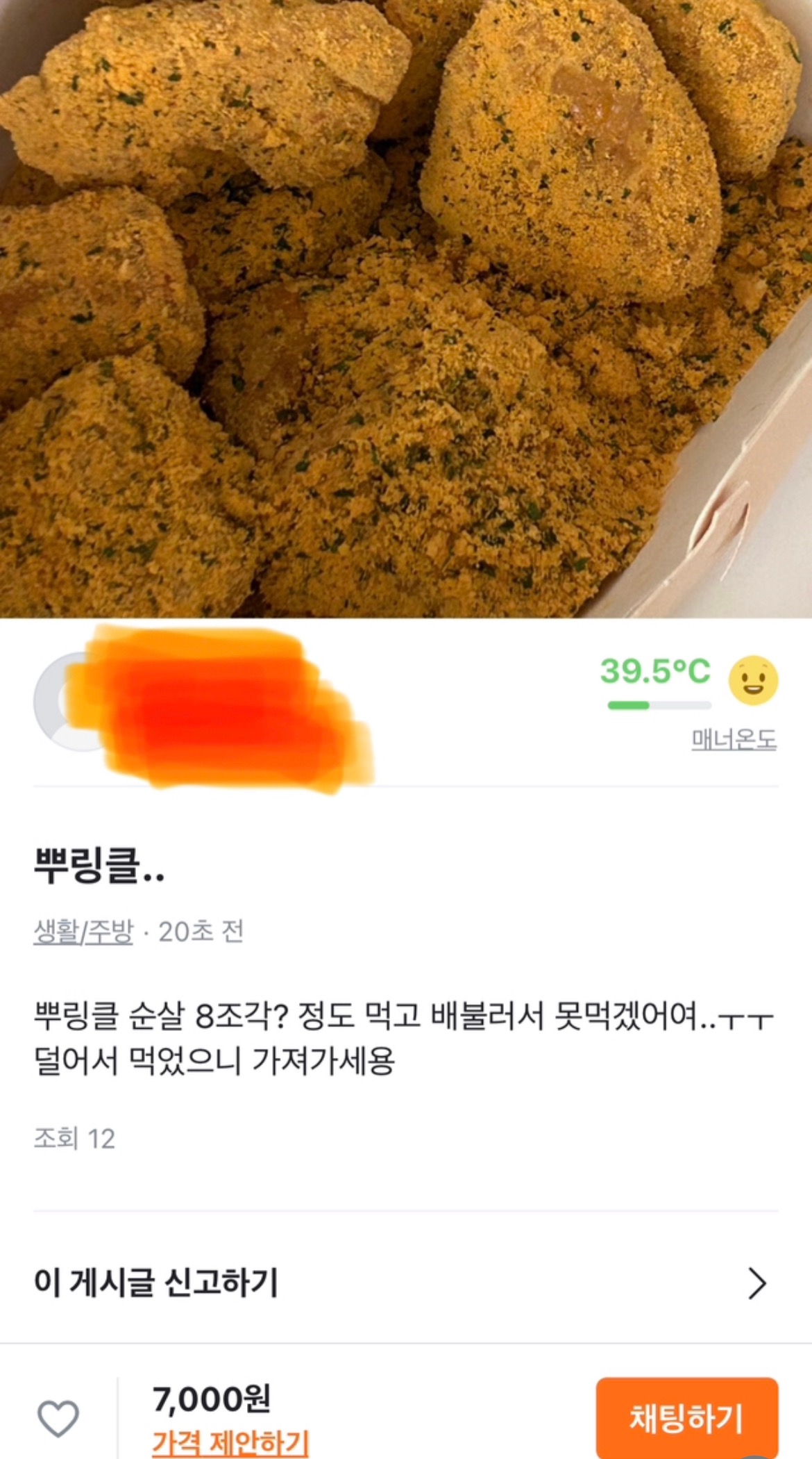 뿌링클 단돈 7000원에 먹는 방법 | 인스티즈