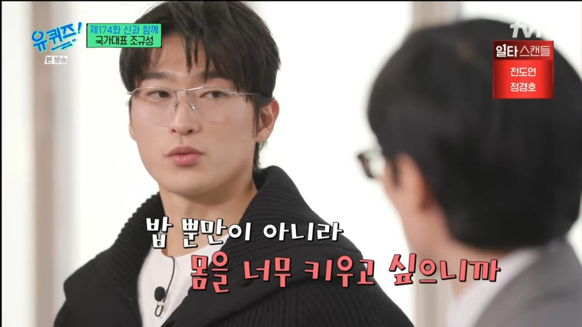 [유퀴즈] 5년전만해도 공무원 시험 준비할뻔했던 조규성 | 인스티즈