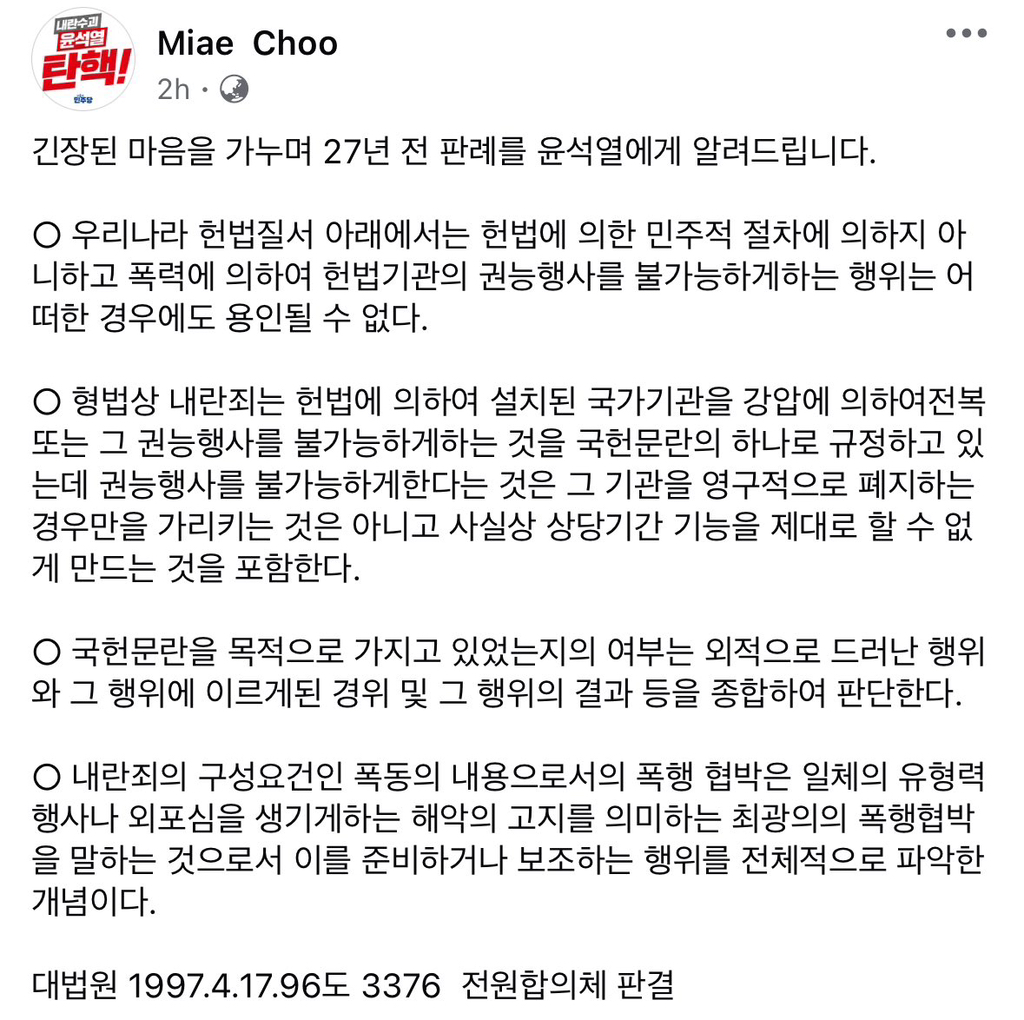 추미애: 긴장된 마음을 가누며 27년 전 판례를 윤석열에게 알려드립니다 | 인스티즈