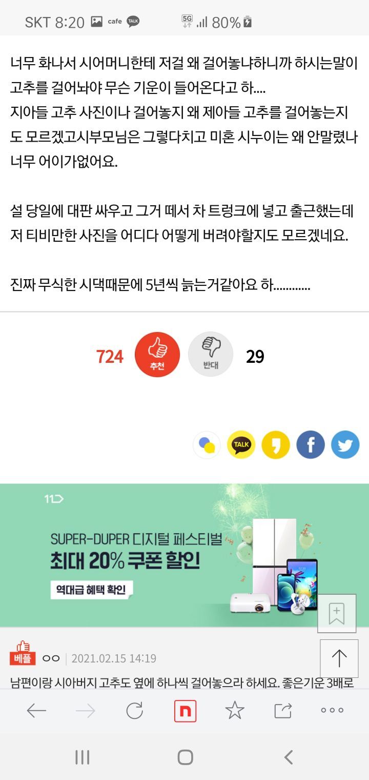아들 고추 네이트판] +추가)거실에 아들 고추사진 걸어놓은 시댁.. - 악플달면 쩌리쩌려버려 - ＊여성시대＊ 차분한 20대들의 알흠다운 공간