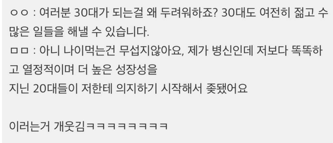 30대가 되는 게 무서운 이유 | 인스티즈