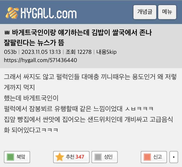 프랑스 사람이랑 얘기하는데, 김밥이 미국에서 잘팔린다는 뉴스가 뜸 | 인스티즈