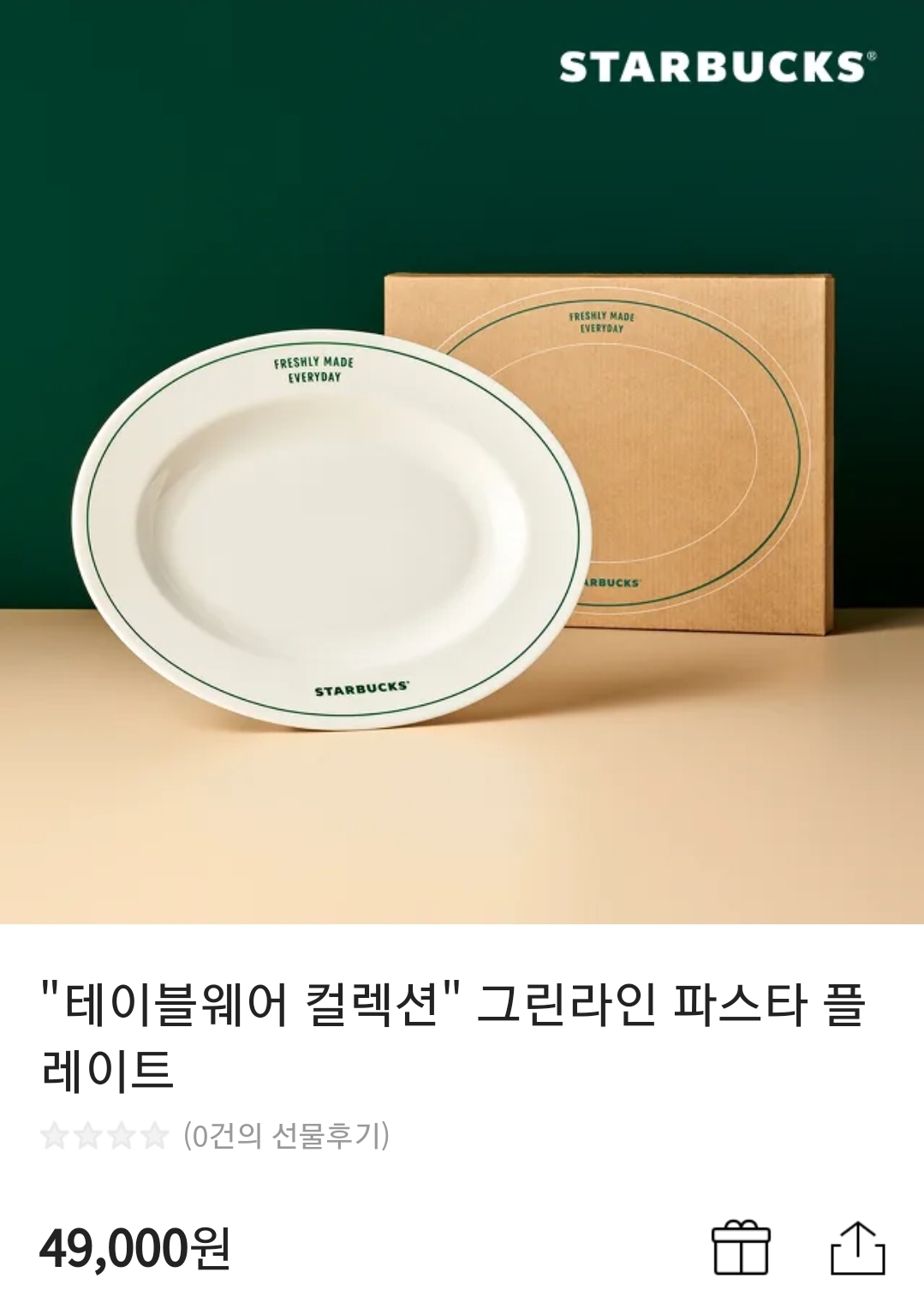 스타벅스 테이블웨어 컬렉션 그린라인 런칭 | 인스티즈