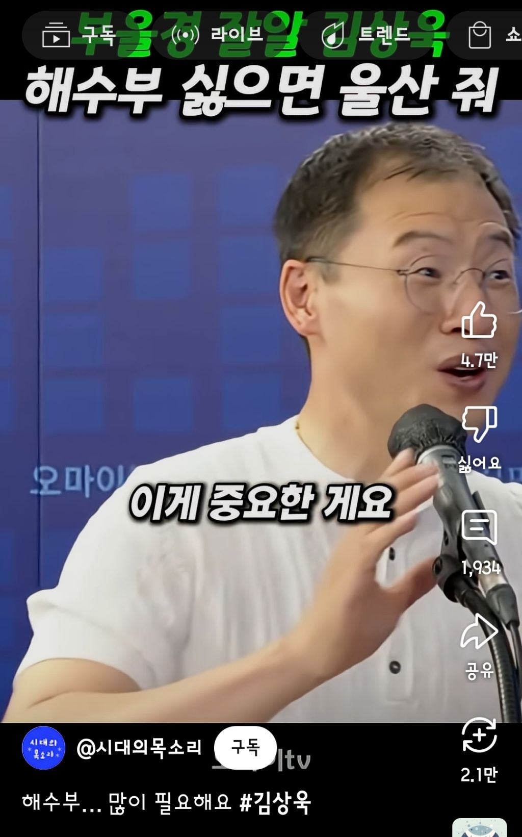 부울경 잘알 김상욱 "해수부 싫으면 울산 줘" | 인스티즈