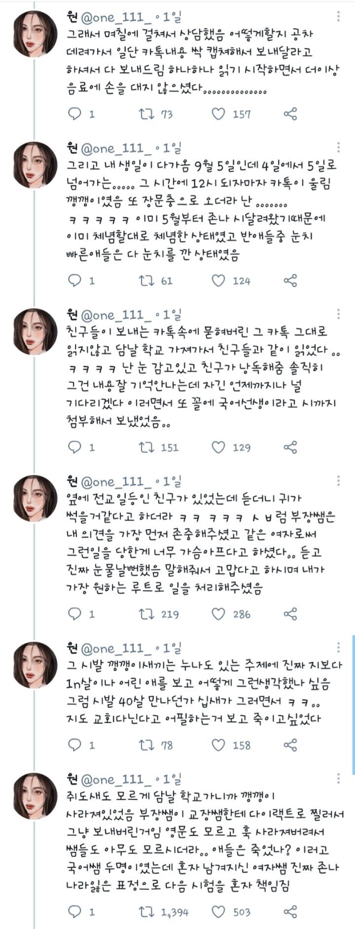 고1때 남자 국어 선생님이 고백을 했다.twt | 인스티즈