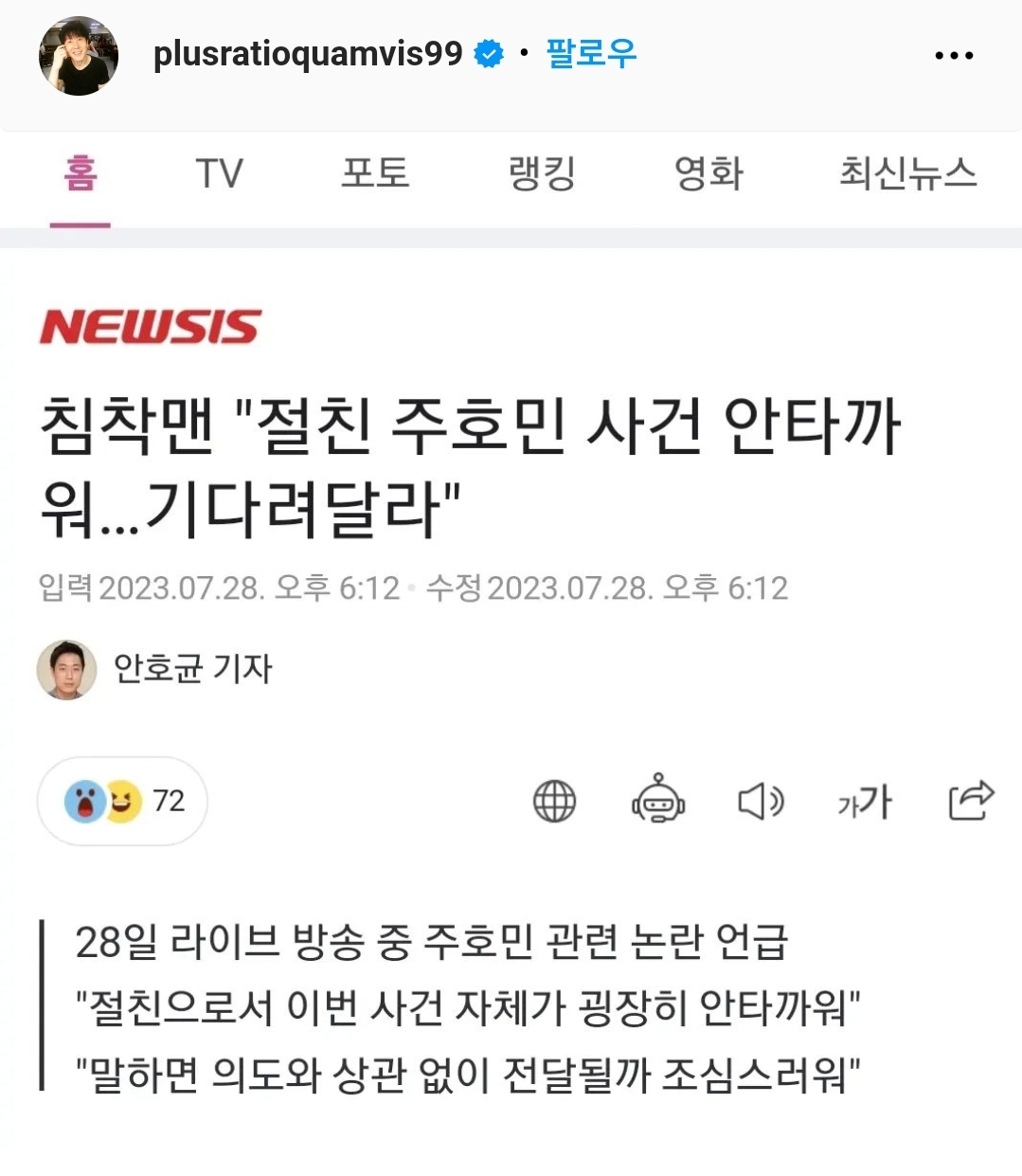 위근우 인스타그램 - 주호민 그리고 침착맨 | 인스티즈