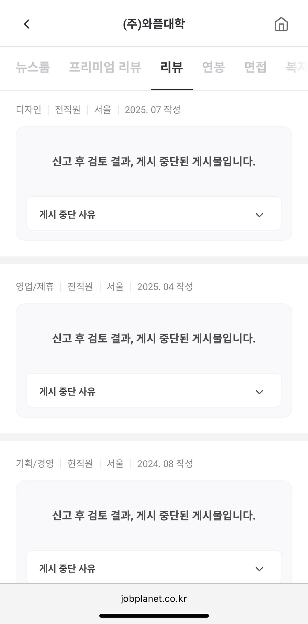 잡플래닛 리뷰까지 파묘되어 버린 와플대학.twt | 인스티즈