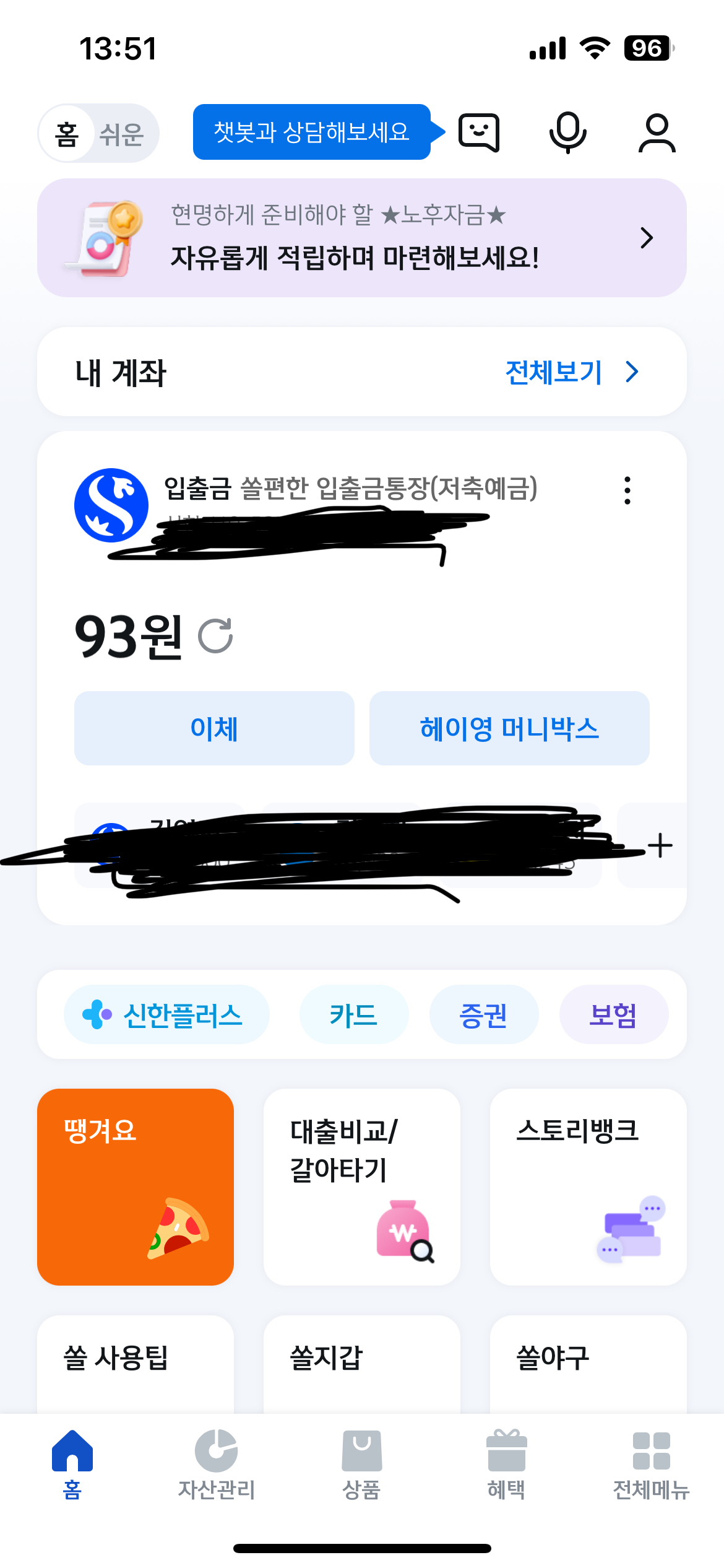 신한은행 한도제한계좌 풀기 ^_~ (feat. 비상금대출) - 콧멍에트💛잇게짤털 - ＊여성시대＊ 차분한 20대들의 알흠다운 공간