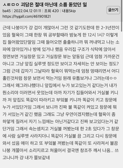 앞동이 우리집을 똑같이 따라해서 소름돋았던 일 | 인스티즈