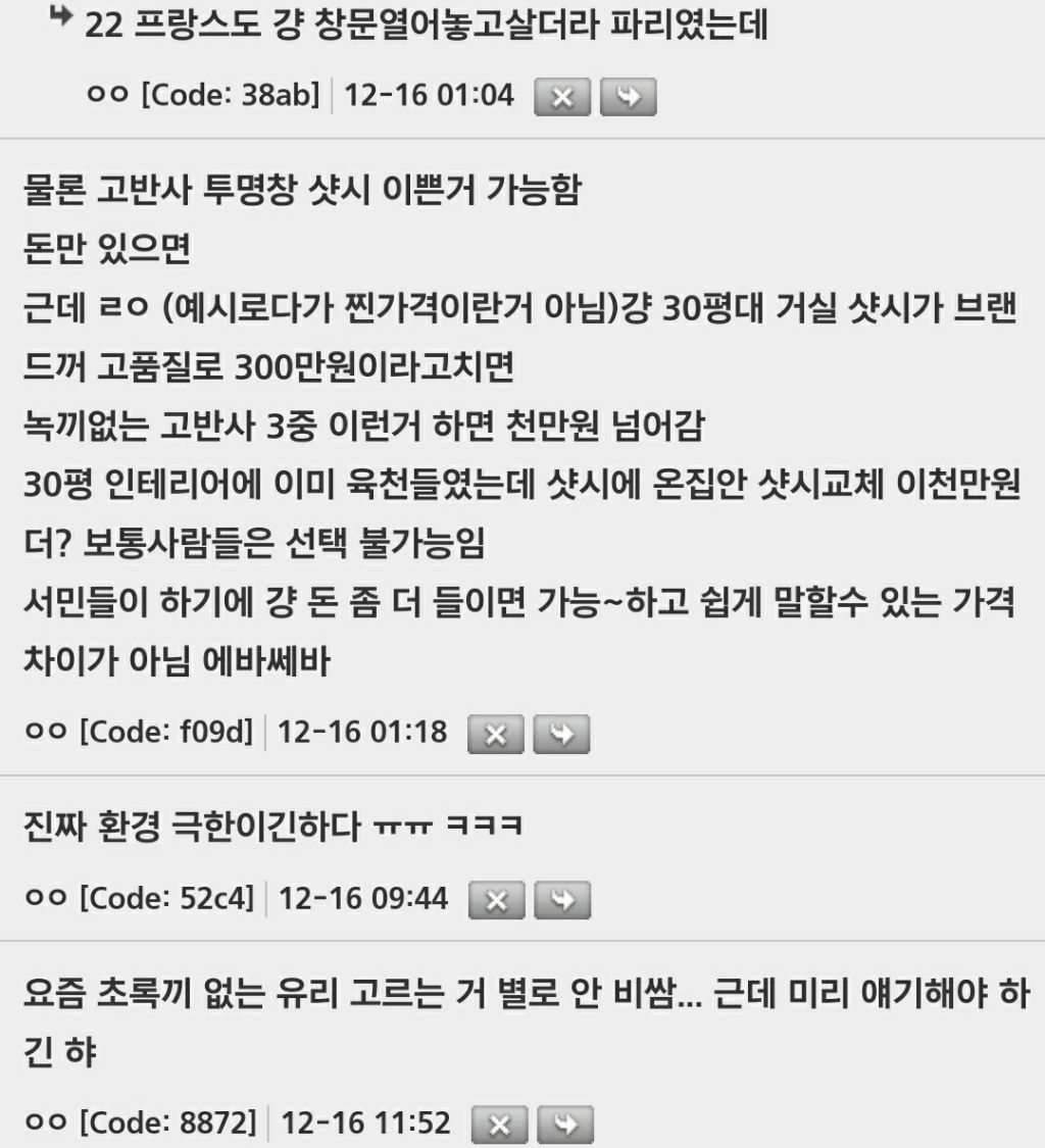 한국집 인테리어에 감성을 연출할수없는이유를 뼈저리게 느낌 | 인스티즈