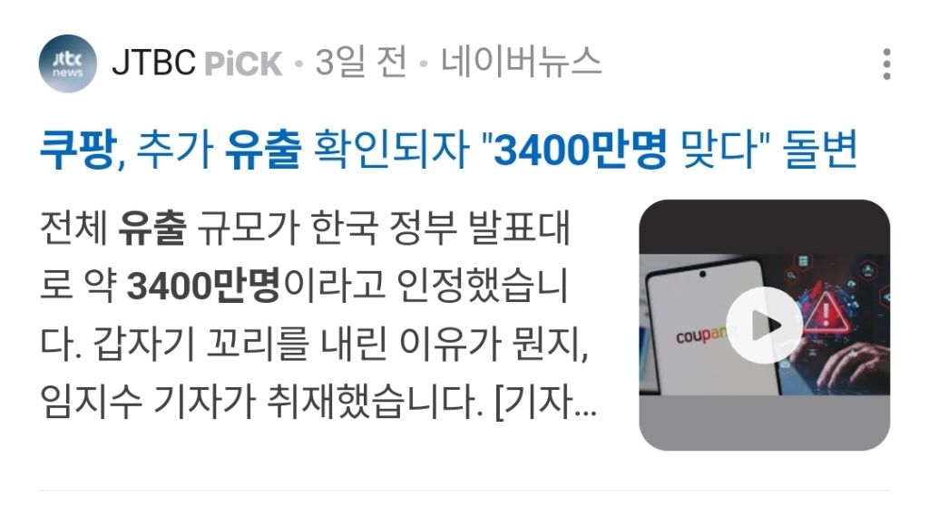 쿠팡 편 들고 있는 국민의힘 장동혁 나경원 | 인스티즈