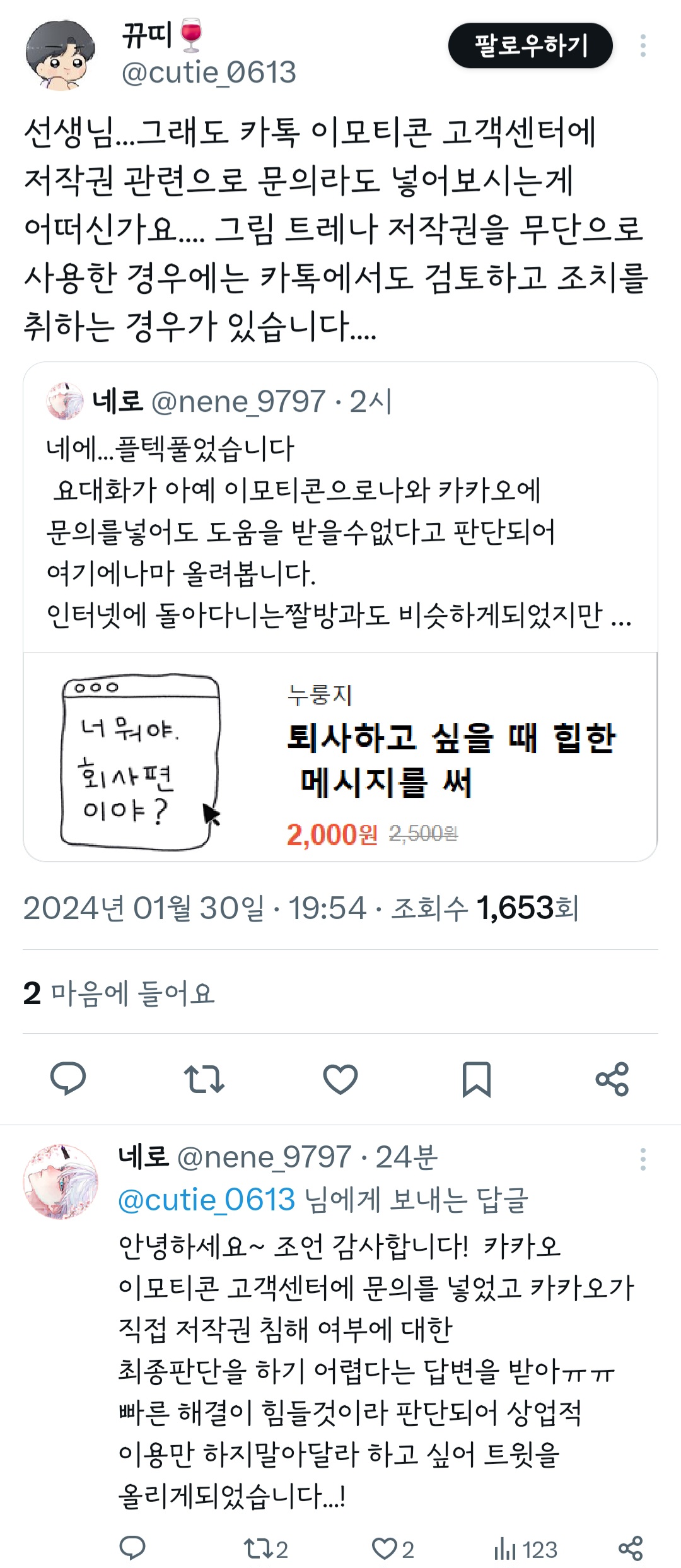 요 대화가 아예 이모티콘으로 나와 카카오에 문의를 넣어도 도움을 받을 수 없다고 판단 되어 여기에 나마 올려봅니다 | 인스티즈