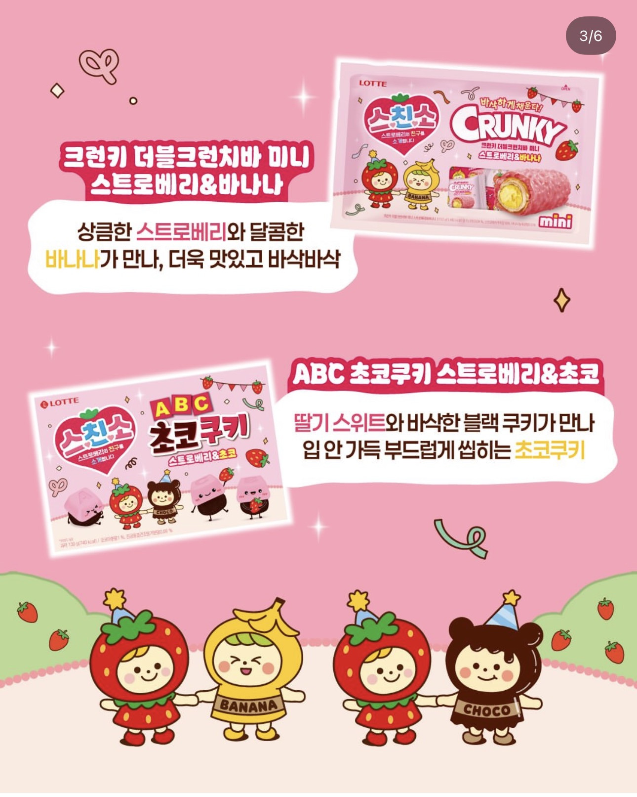 롯데 출시 예정인 딸기 시리즈 과자와 아이스크림 - 악플달면 쩌리쩌려버려 - ＊여성시대＊ 차분한 20대들의 알흠다운 공간